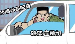 开车漫画,漫画中的行车瞬间