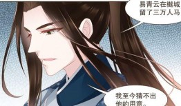 代嫁丞相漫画,宫廷风云，爱恨交织的宫廷秘恋