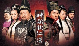 狄仁杰的电视剧,智破奇案，忠诚护国