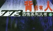 背后有人电视剧,权力角逐背后的暗流涌动