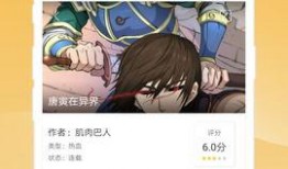 免费漫画app,免费APP带你畅游视觉盛宴