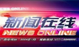 大福电台爆料新闻,揭秘最新热点事件内幕