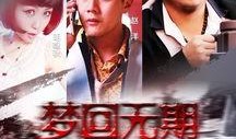 回梦在线观看,穿越梦境的奇幻之旅