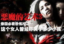 恶魔的艺术3在线观看