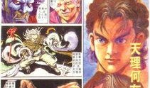 天子传奇漫画,江山如画，英雄逐梦