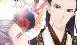 代嫁丞相漫画,宫廷风云，爱恨交织的宫廷秘恋
