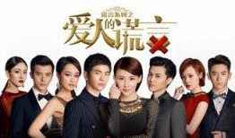 爱人的谎言电视剧全集,揭秘婚姻背后的秘密与情感纠葛