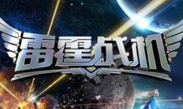 雷霆战机最新战神爆料,揭秘神秘力量，战局风云再起！