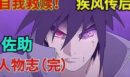 佐助技能最新爆料视频,神秘力量觉醒，战力再升级！