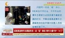 今日成都爆料新闻视频大全,成都最新爆料新闻视频大盘点
