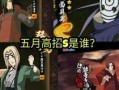 火影忍者24年5月高招s爆料最新,全新忍者阵容与神秘剧情揭晓