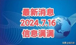新闻特大爆料最新消息,新闻特大爆料最新内幕，震惊业界！