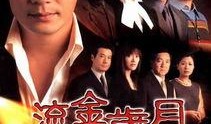 tvb经典电视剧,TVB经典剧集重温之旅