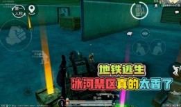 地铁逃生模式最新爆料图,最新爆料图解析生存指南