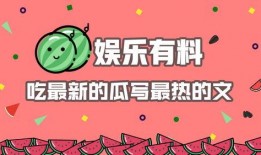 娱乐吃瓜酱广告语怎么写,一勺鲜香，尽享娱乐圈风云变幻
