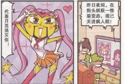 星太奇漫画,奇幻校园的爆笑冒险