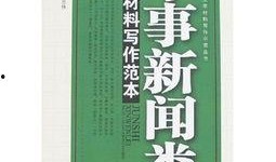 新闻爆料材料怎么写模板,[事件/人物/现象]背后的真相与影响