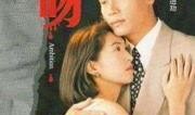 孽吻电视剧,爱恨交织的宿命纠葛