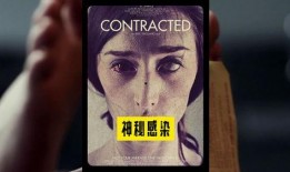 神秘感染1在线观看