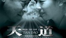 天道电视剧经典台词