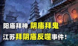 鬼庙在线观看,在线揭秘神秘古庙的恐怖传说