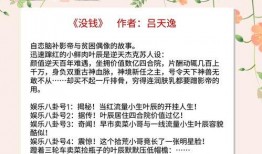 上进娱乐圈爆料小说,上位之路的逆袭与挑战