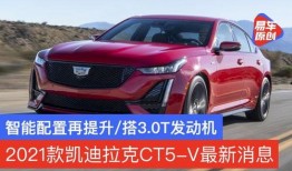 凯迪拉克新爆料最新消息,尖端科技与豪华设计引领未来潮流