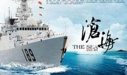 中国海军电视剧,中国海军电视剧中的英雄传奇